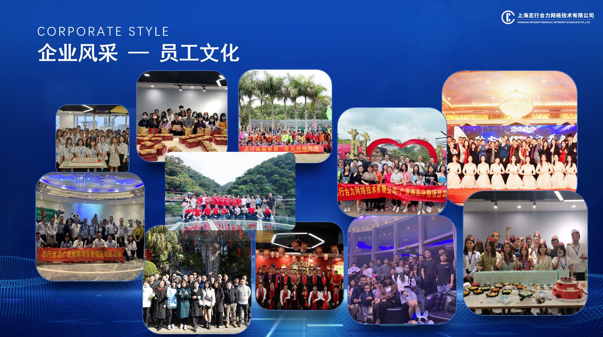 企业文化活动