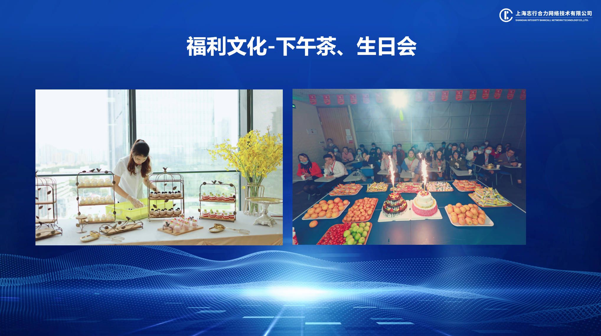 员工生日会